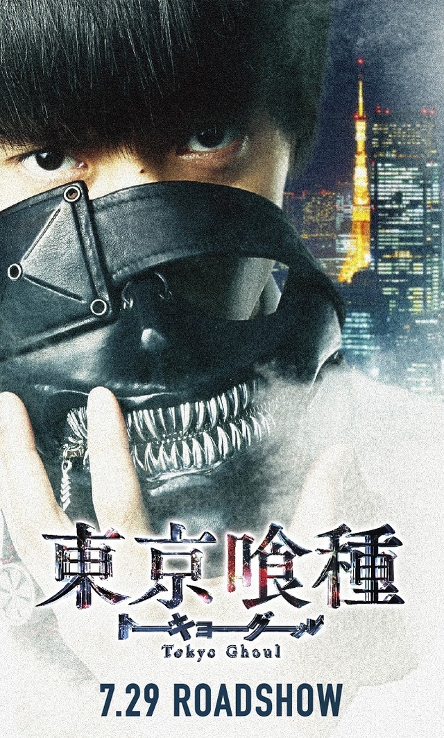 『東京喰種　トーキョーグール』（C）2017「東京喰種」製作委員会