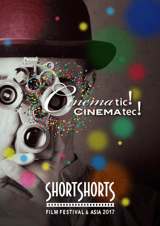 「ショートショート フィルムフェスティバル & アジア 2017」