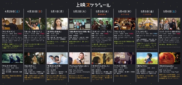 「夜空と交差する森の映画祭 IN ゴールデンウィーク2017」