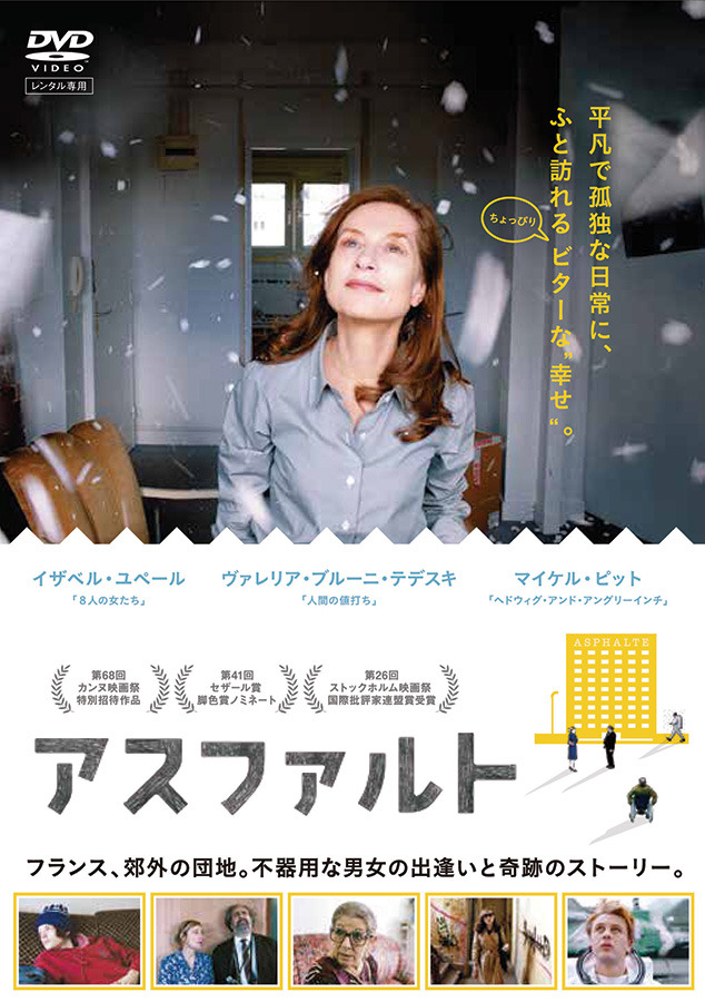 『アスファルト』DVD レンタル