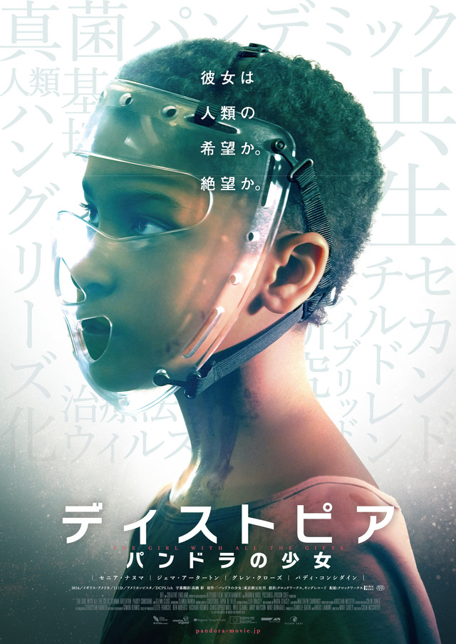 『ディストピア　パンドラの少女』（C） Gift Girl Limited / The British Film Institute 2016