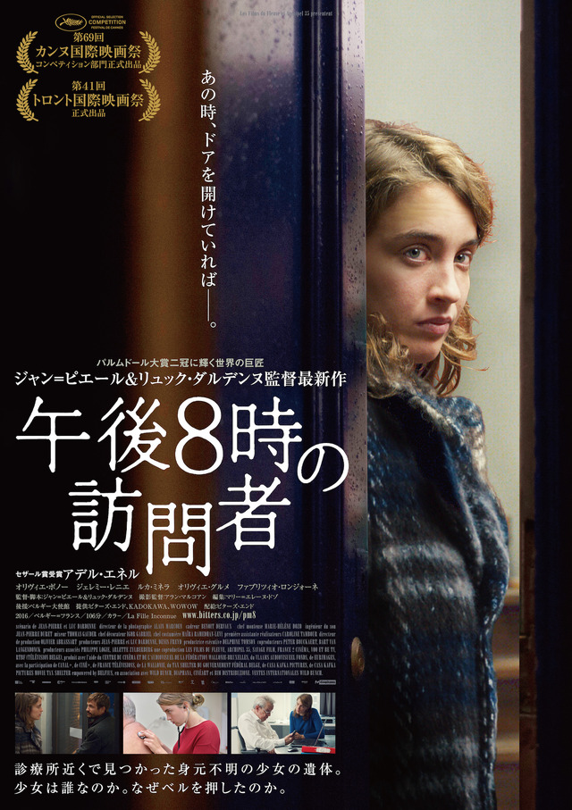 『午後８時の訪問者』 （C）LES FILMS DU FLEUVE - ARCHIPEL 35 - SAVAGE FILM - FRANCE 2 CINEMA - VOO et Be tv - RTBF (Television belge)