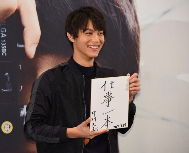 中川大志／「中川大志カレンダー 2017.4-2018.3」発売記念トークイベント