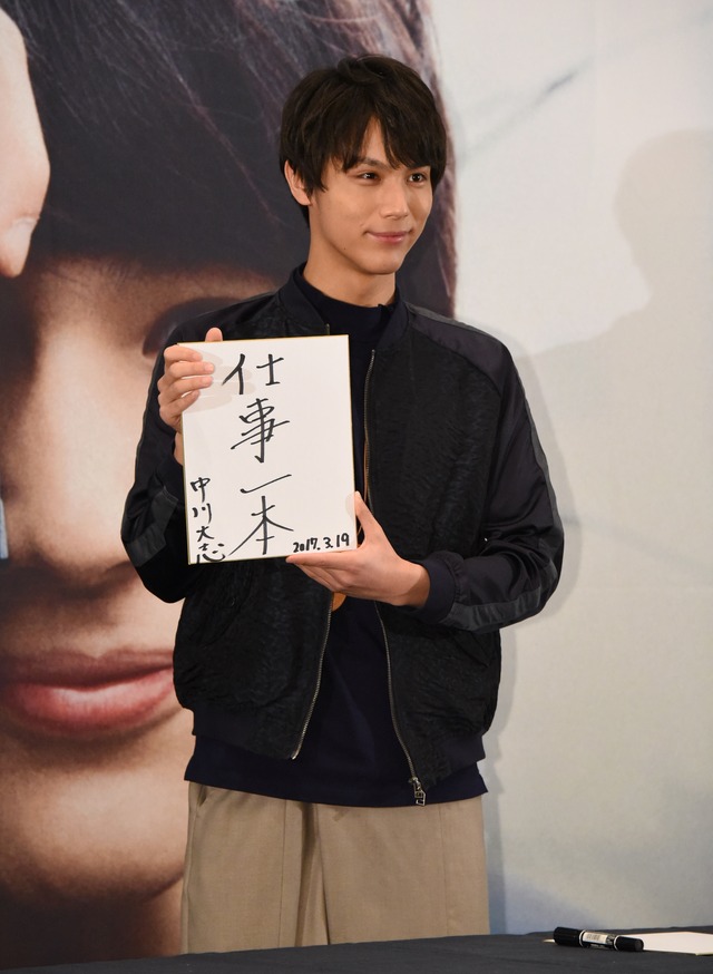 中川大志／「中川大志カレンダー 2017.4-2018.3」発売記念トークイベント