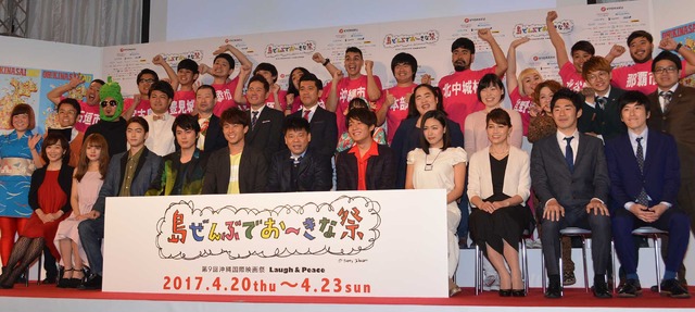 「島ぜんぶでおーきな祭 第9回沖縄国際映画祭」会見