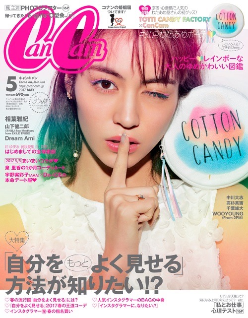 CanCam 5月号