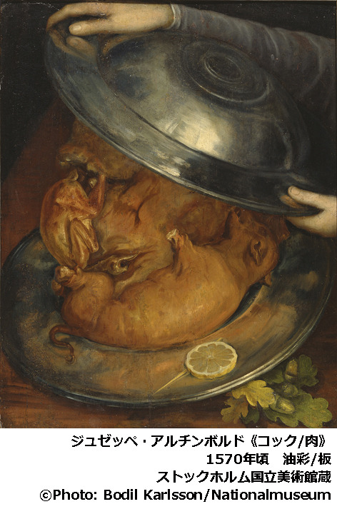 ジュゼッペ・アルチンボルド《コック/肉》　1570年頃　油彩/板　ストックホルム国立美術館蔵&copy;Photo: Bodil Karlsson/Nationalmuseum