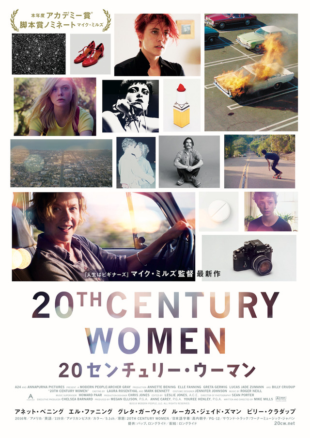 『20センチュリー・ウーマン』ティザービジュアル　(C) 2016 MODERN PEOPLE, LLC. ALL RIGHTS RESERVED.