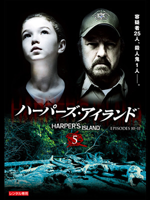 「ハーパーズ・アイランド」 - TM & (C) 2010 CBS Studios Inc. CBS and related marks are trademarks of CBS Broadcasting Inc. All Rights Reserved. TM, （R） & (C) by Paramount Pictures. All Rights Reserved.