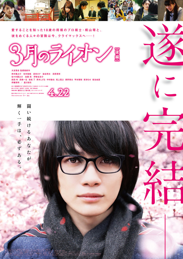 『3月のライオン』後編（C）2017 映画「3月のライオン」製作委員会