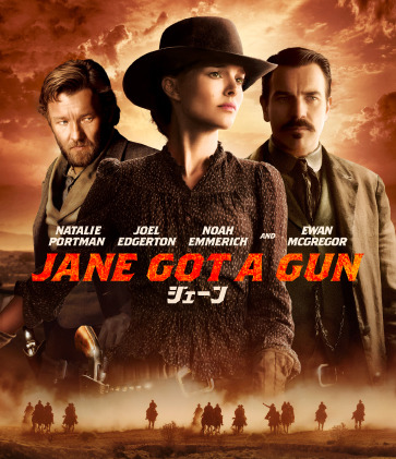 『ジェーン』BD(C) 2015 SP JGAG, LLC. ALL RIGHTS RESERVED.