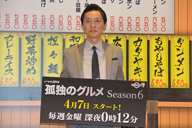 松重豊／「ドラマ 24『孤独のグルメ Season6』」記者会見