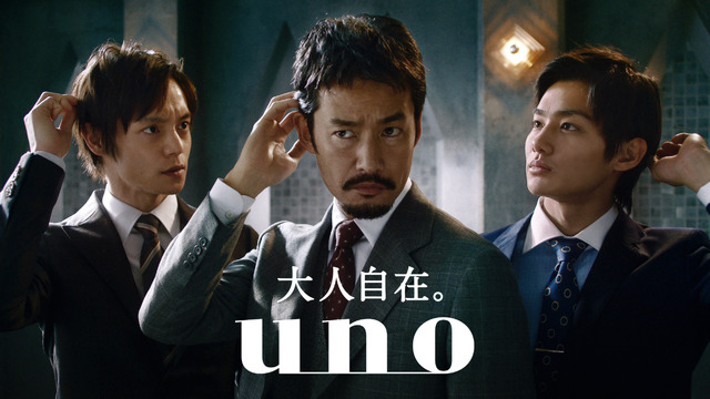 「uno 大人自在。 ハイブリッドハード」篇