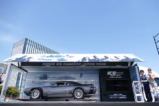 『ワイルド・スピード ICE BREAK』劇中車お披露目イベント