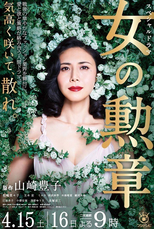 「山崎豊子ドラマスペシャル　女の勲章」