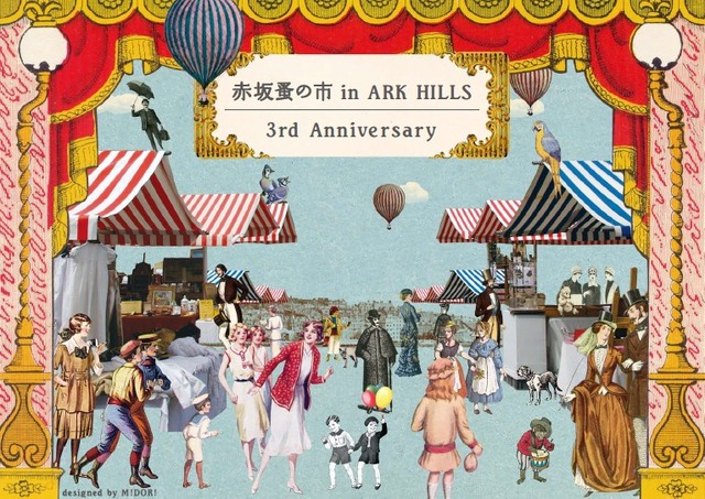 「赤坂蚤の市3周年企画」開催！