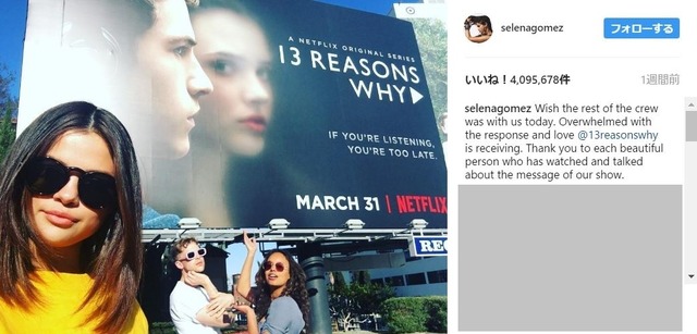 セレーナ・ゴメスのInstagramより