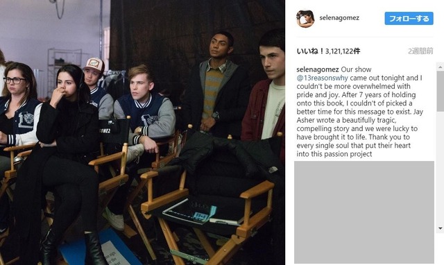 セレーナ・ゴメスのInstagramより