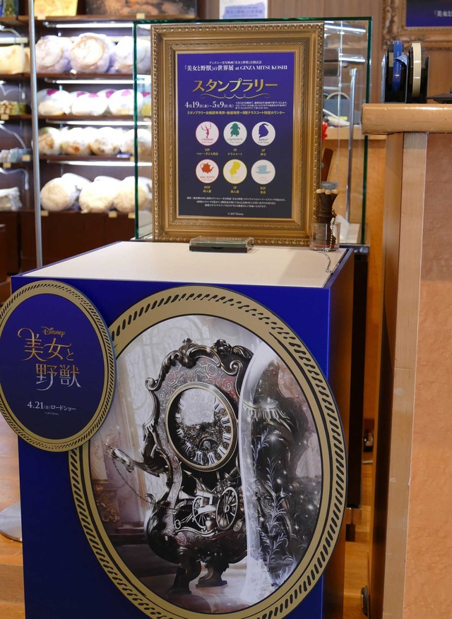 「『美女と野獣』の世界展 at GINZA MITSUKOSHI」スタンプラリー