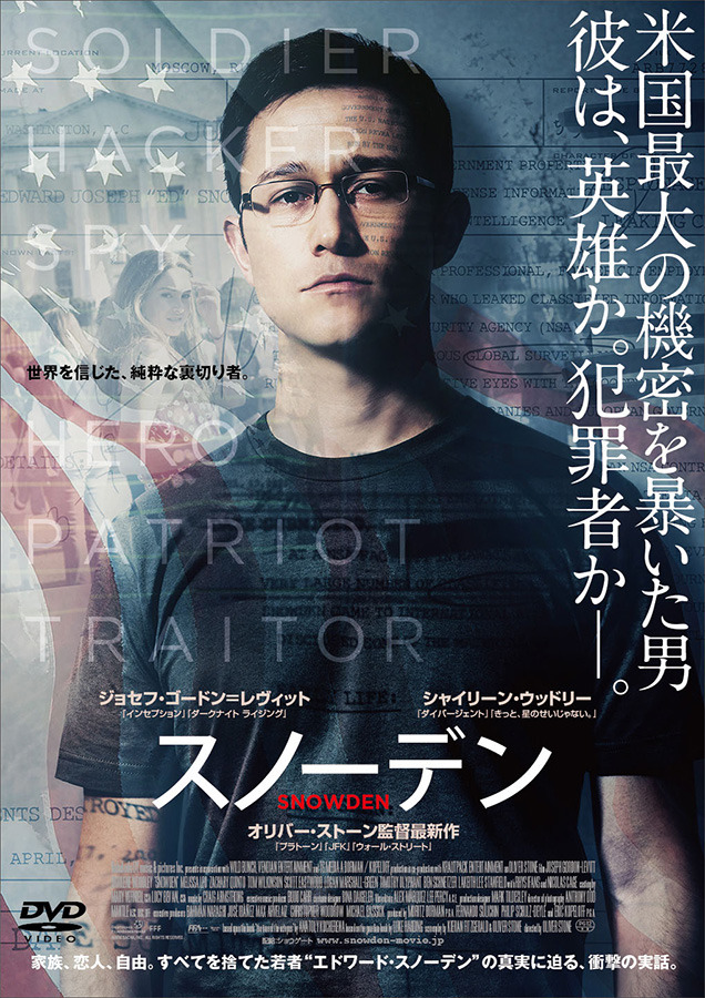 『スノーデン』DVDディズク　(c)2016 SACHA, INC.　ALL RIGHTS RESERVED.