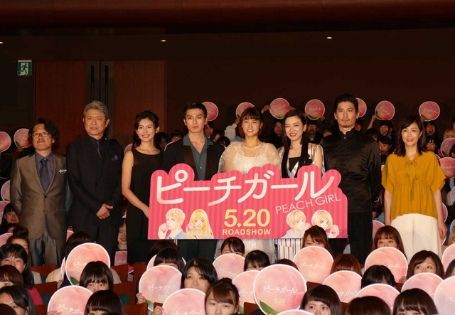 『ピーチガール』完成披露試写会