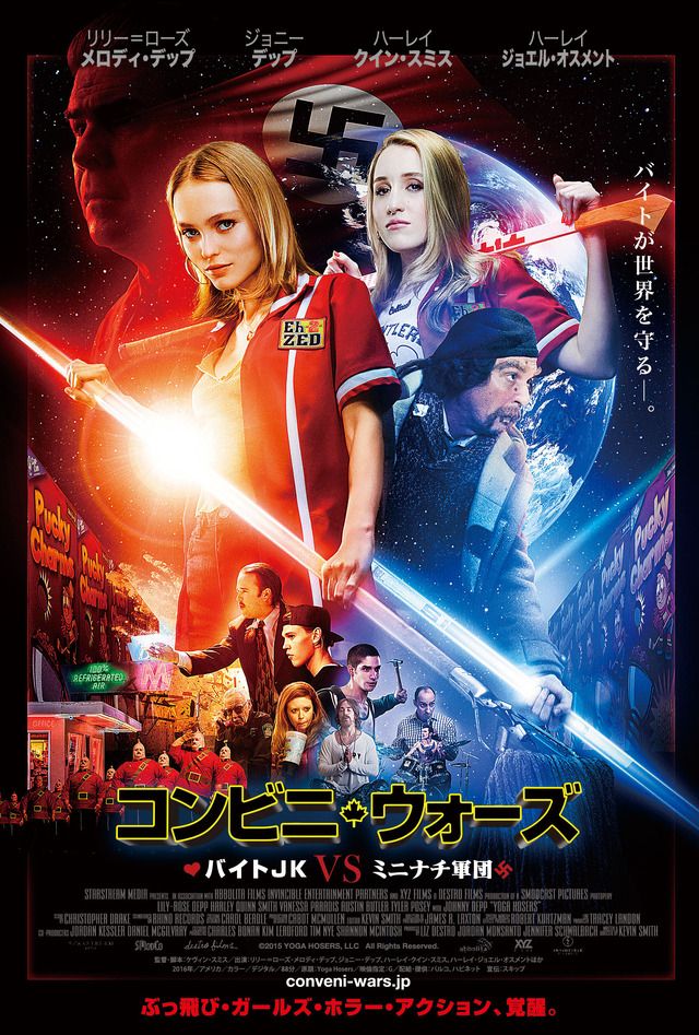 『コンビニ・ウォーズ～バイトJK VS ミニナチ軍団～』ポスタービジュアル（C）2015 YOGA HOSERS, LLC All Rights Reserved.