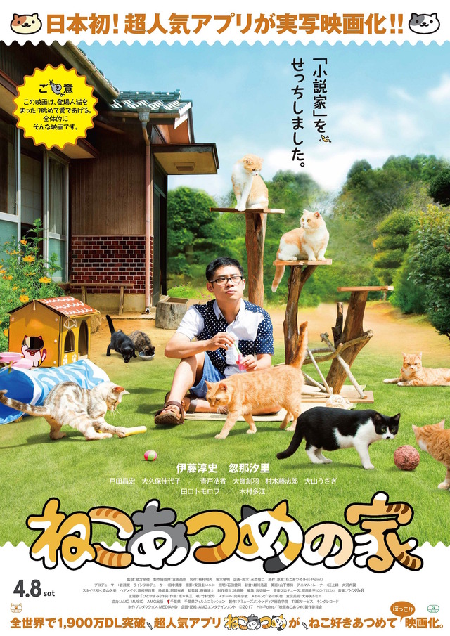 『ねこあつめの家』 キャット版ポスター（C）「映画ねこあつめ」製作委員会