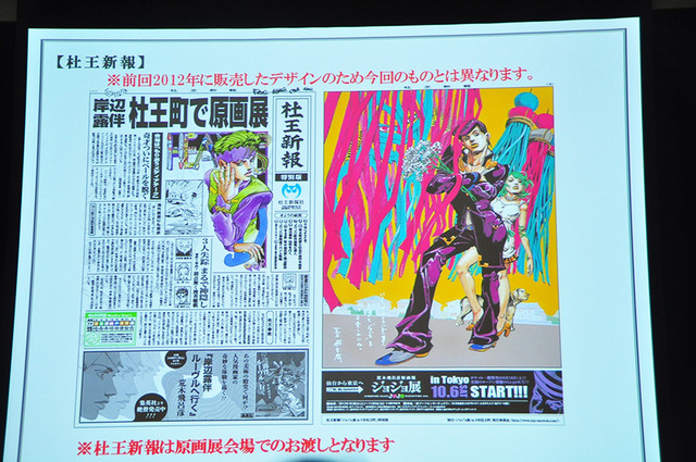 「荒木飛呂彦原画展 ジョジョ展 in S市杜王町 2017」イメージ