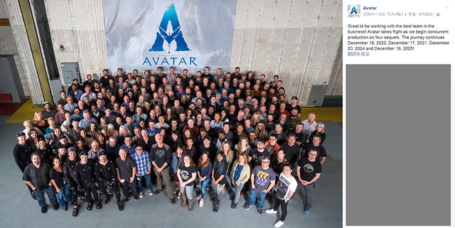 『アバター』公式フェイスブックより