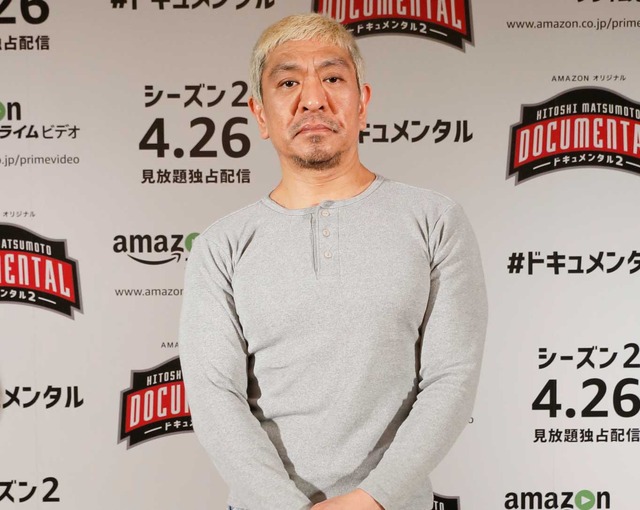 松本人志／「HITOSHI MATSUMOTO Presents ドキュメンタル」シーズン 2会見