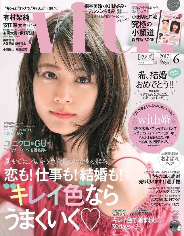 雑誌「with」6月号表紙