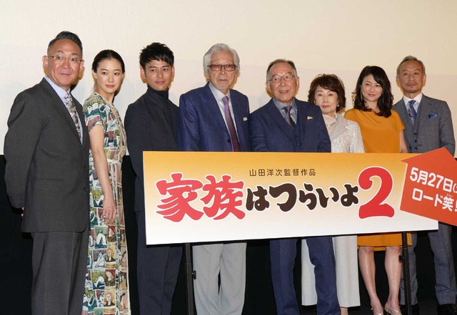 『家族はつらいよ2』完成披露試写会