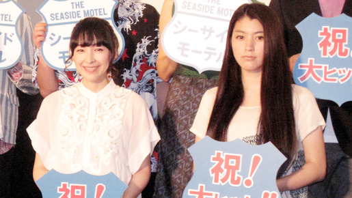 『シーサイドモーテル』初日舞台挨拶　photo：Yoko Saito