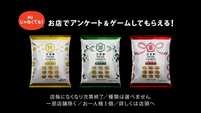 au 三太郎シリーズ新CM 「三太郎じゃんけん」篇