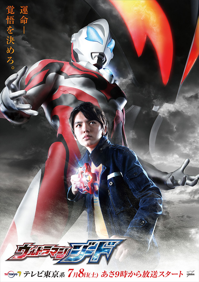 ティザービジュアル(c) 円谷プロ　(c)ウルトラマンジード製作委員会・テレビ東京