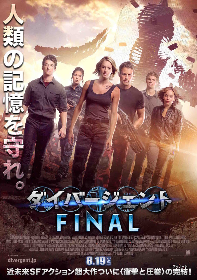 『ダイバージェント FINAL』TM &（C） 2017 Summit Entertainment, LLC. All Rights Reserved./ （C）Murray Close