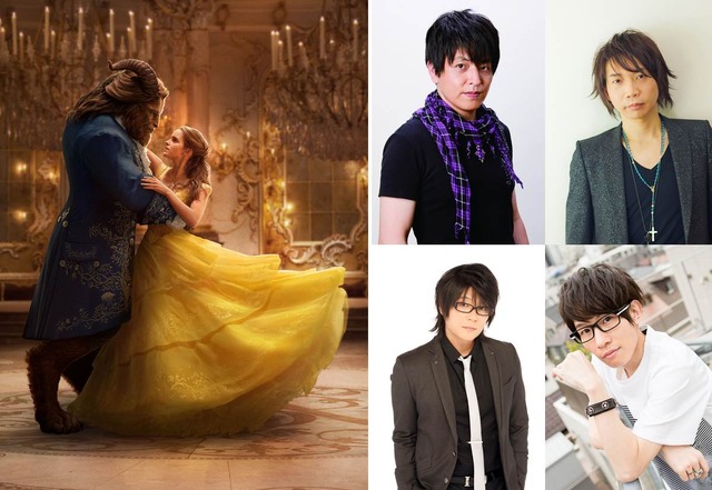 緑川光＆諏訪部順一＆森川智之＆豊永利行／『美女と野獣』（C）2017 Disney Enterprises, Inc. All Rights Reserved.