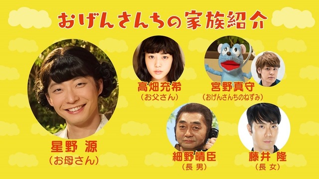 「おげんさんといっしょ」