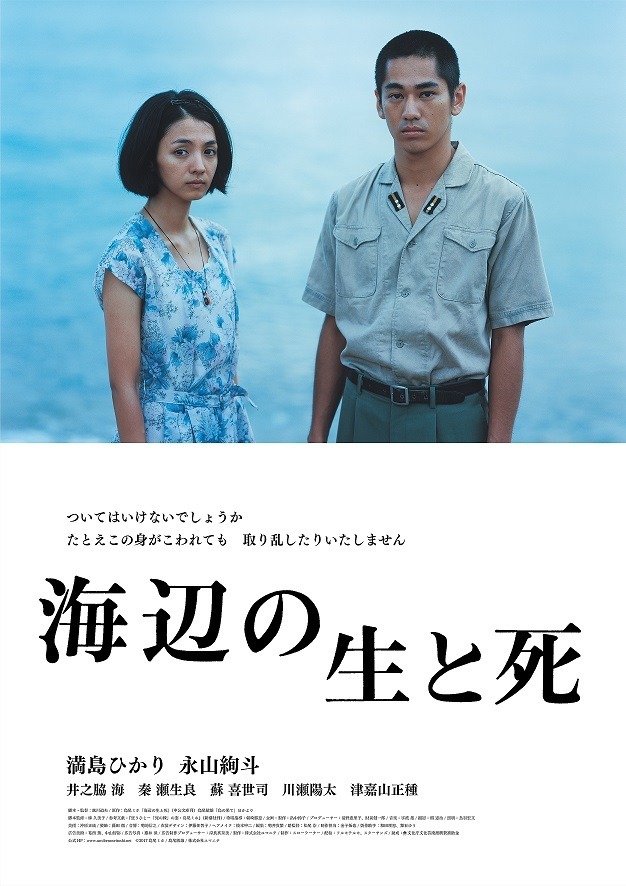 『海辺の生と死』　（C)2017 島尾ミホ/島尾敏雄/株式会社ユマニテ