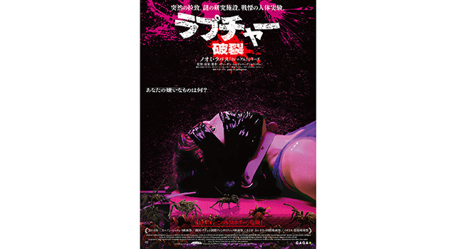 『ラプチャー　破裂』 -(C) 2016 Rupture CAL, Inc.