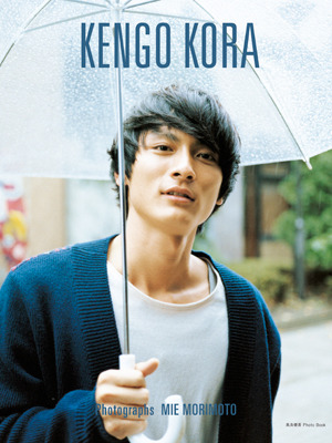 「高良健吾 Photo Book」