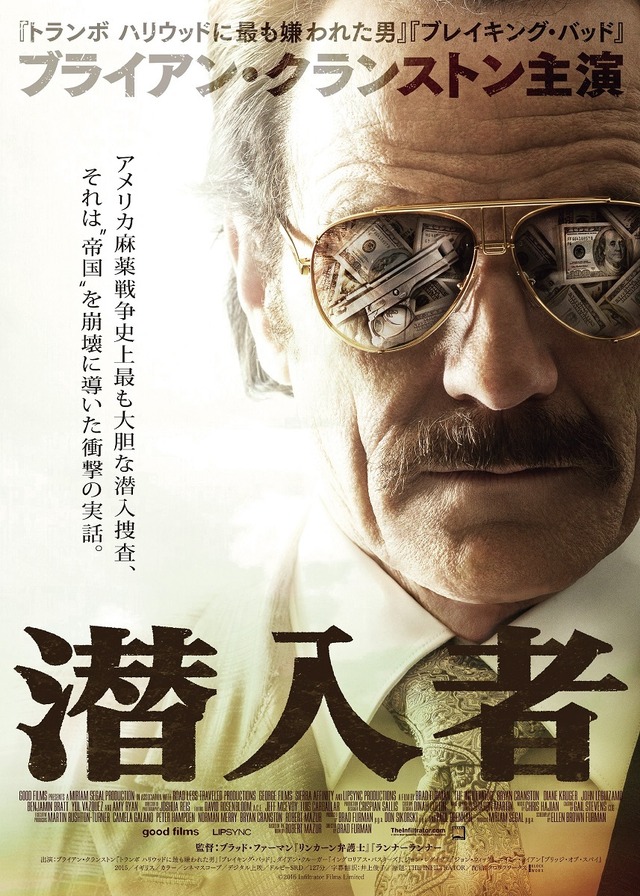 『潜入者』　(c)2016 Infiltrator Films Limited