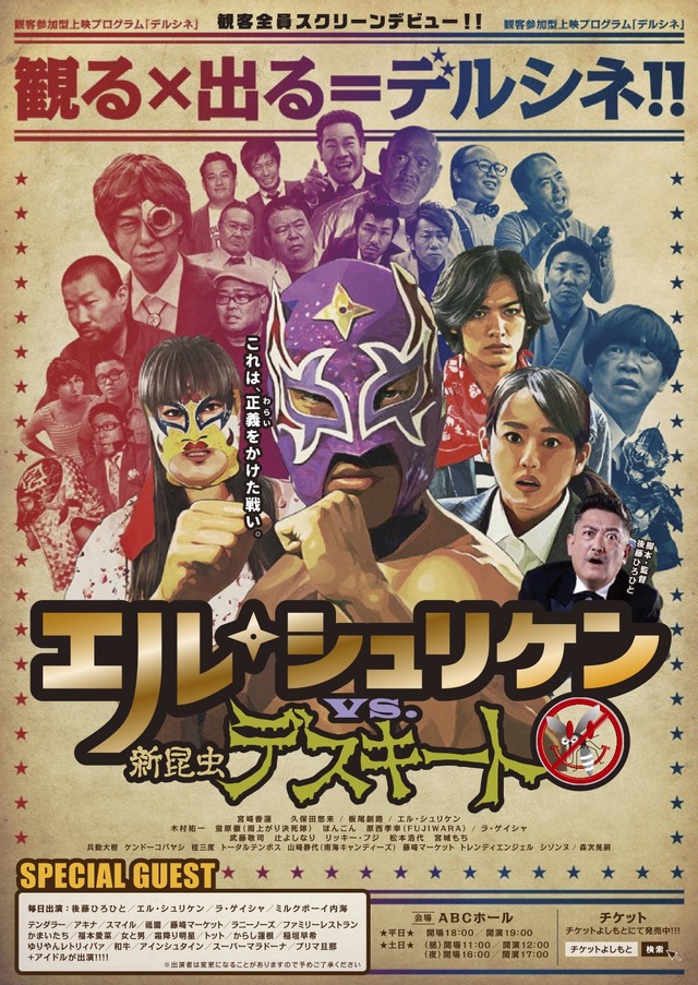 デルシネ『エル・シュリケン vs 新昆虫デスキート』