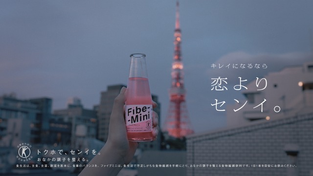 ファイブミニ 新CM「恋よりセンイ。」篇