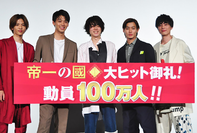 菅田将暉＆志尊淳＆野村周平＆竹内涼真＆間宮祥太朗／『帝一の國』“応援上映会”