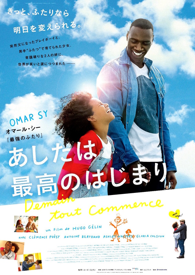 『あしたは最高のはじまり』PHOTO JULIEN PANIÉ(C)2016 - MARS FILMS - VENDÔME PRODUCTION - POISSON ROUGE PICTURES - TF1 FILMS PRODUCTION - KOROKORO