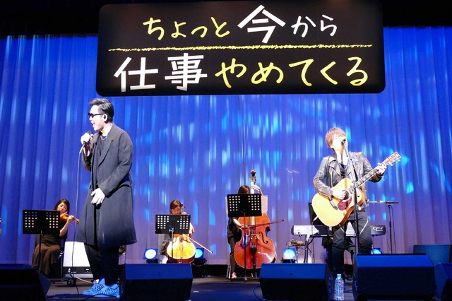 コブクロ／『ちょっと今から仕事やめてくる』先行プレミアム上映会