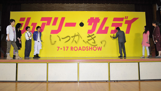 『シュアリー・サムデイ』完成披露記者会見