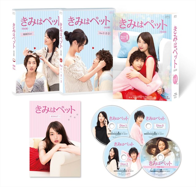 「きみはペット」DVD-BOX　（C）小川彌生／講談社 （C）2016「きみはペット」製作委員会