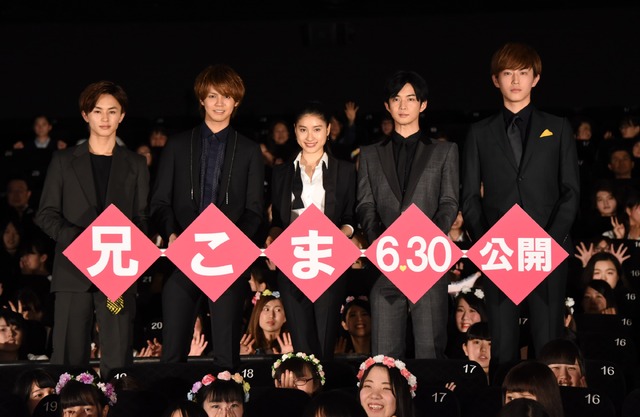 映画『兄に愛されすぎて困ってます』完成披露試写会
